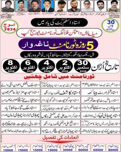 تیسواں سالانہ میلہ یاراں دا علاقائی چیمپین شپ اسوج 30 ستمبر 2024